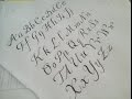 how to write cursive fancy letters - easy version for beginners