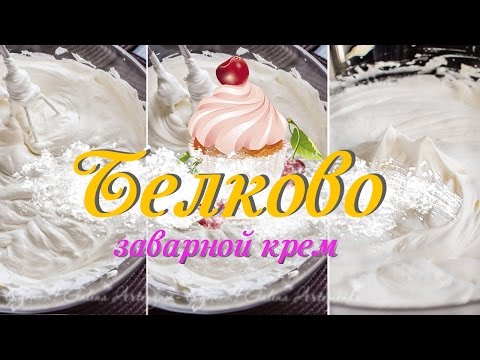 Белковый крем для украшения торта рецепт пошагово повар Белковый крем для украшения торта рецепт пошагово повар