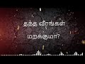 Innum Enna Thozha - Sing Along Tamil Lyrics