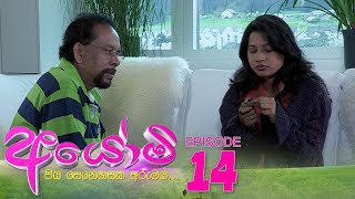 Ayomi | Episode 14 - (2022-01-27)