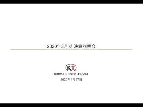 2020年3月期決算説明動画