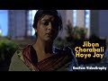 Jibon Chorabali Hoye Jay ~ Aanchal ~ Music Video