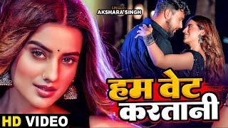 षर सह हम वट करतन Singh Ham Wait Kartani Bhojpuri Song