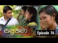 Sandupama Episode 76