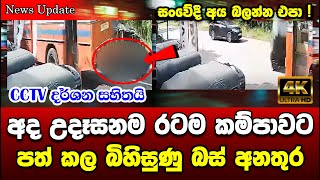 Just Now Sinhala Here Is Another Special News Just Received Just Now Lanka New