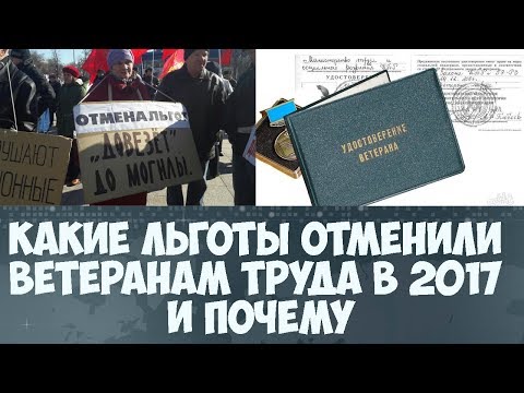 Льготы и звание Ветеран труда - Я в курсе Льготы и звание Ветеран труда - Я в курсе