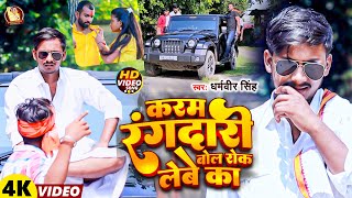 करम रगदर बल रक लब Singh Karam Rangdari Bol Rok Lebe Song