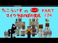 マインクラフト