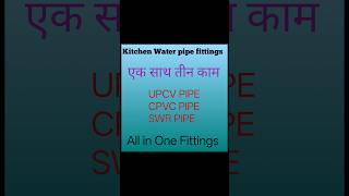 रसईघर म पन क पईप कस लगए Swr, Upcv, Cpvc Pipe Fittings Rain Water Pipe Fittings
