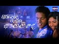 Anande | අනන්දේ | Shanika, Bathiya - Hiripoda Wassa Movie Song