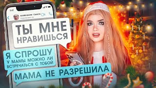 Проверка На Верность! Пишу Его Маме