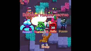 Chto Vyberesh Shorts Bravlstars Brawl Stars Bravl Stars Moydodyr 228 V Bravl Stars 2 1