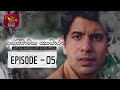 Anichchawatha Sankara Episode 5