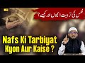 Nafs Ki Tarbiyat Kyun Aur Kaise ? | Tazkiya e Nafs | Shaikh Khalil Ur Rahman Sanabili | IIC Mumbai