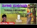 Thingaalu Mulugidavo Lyrical Video Song | G V Atri | Kannada Folk Songs | Kannada Janapada Geethe