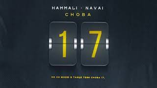 Hammali & Navai - Снова 17