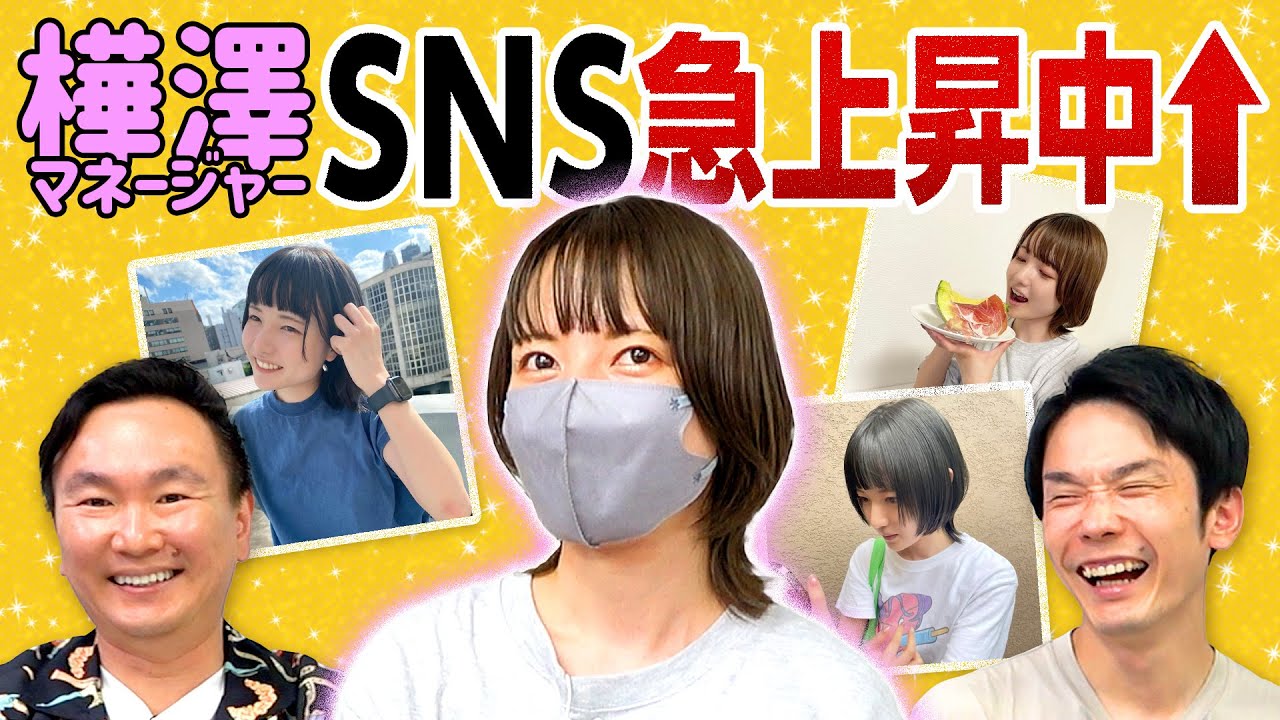 【インスタ】かまいたちマネージャー樺澤まどかのSNSフォロワー数が急上昇中!