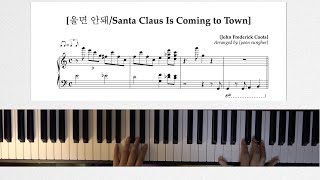 Carol Leed Sheet Santa Claus Is Coming To Town울면 안돼