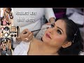 मेकअप बेस में सबसे पहले क्या लगाए | Bridal Makeup tutorial | Makeup Base Banane Ka Tarika...