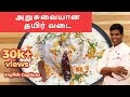 தயிர் வடை | Curd vada recipe | Thayir vadai in tamil | #southindian| CDK #77| Chef Deena's Kitchen