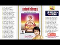 संपूर्ण हरिपाठ - सुप्रसिद्ध पहाट गाणी - Sampoorna Haripaath - Jukebox - Ajit Kadkade