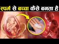 How baby is born in the stomach, know complete information How baby Born