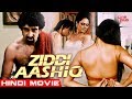 Ziddi Aashiq | New Released Hindi Full Movie | Hindi Thriller Movie | Chiranjeet, Rituparna