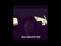 周柏豪 Pakho Chau - 無力挽回 Irreversible (Imperfect Mix) (Lyric Video)