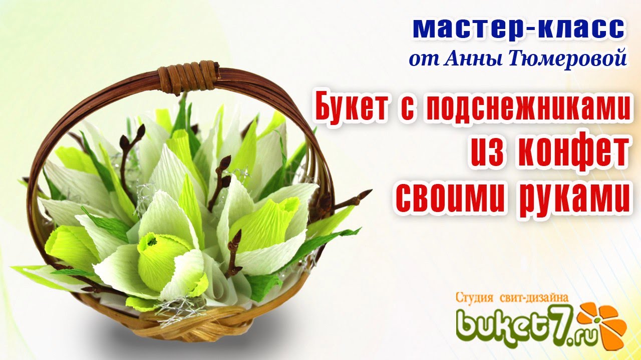 Подснежники из конфет своими руками мастер класс Подснежники из конфет своими руками мастер класс