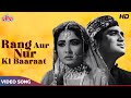 रंग और नूर की बारात [HD] 60's Gazal Special Song : Mohd Rafi | Sunil Dutt, Meena Kumari | Gazal 1964