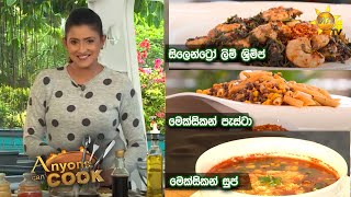 Anyone Can Cook | EP 295 | 2021-11-21