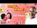 Velli Kolusu | Pongi Varum Kaveri | Ilaiyaraaja | Ramarajan | Gauthami | Arunmozhi | K S Chithra