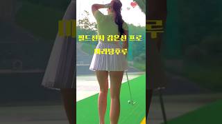 골프 여신 Klpga 김은선 프로 마라탕후루 편집❤️❤️ #김은선프로 #마라탕후루