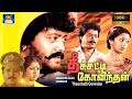 Theechatti Govindhan Full Movie | தீச்சட்டி கோவிந்தன் திரைப்படம் | Thyagarajan, Gautami | Action |HD