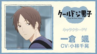 Cool Doji Danshi (Play It Cool Guys) Image by Studio Pierrot