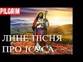 Лине пісня про Ісуса 🔥 Ukrainian song | Степчуки Лине пісня про Ісуса 🔥 Ukrainian song | Степчуки