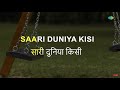 Chhod De Sari Duniya | Karaoke Song with Lyrics | Saraswatichandra | Lata Mangeshkar | Nutan