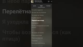 Перелётная Птица #Shortvideo #Subscribe #Remix #Music #Youtubeshorts #Тикток #Trendingshorts #Tiktok