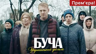 Буча (2024) - Український Фільм 2024 | Прем'єра | Художній Фільм - Воєнна Драма | Огляд