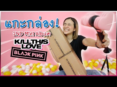 เปิดรูปสุ่มจากอัลบั้ม Kill This Love ของสาวๆ BLACKPINK ~🍊ส้ม มารี #มิตรรักนักสุ่ม