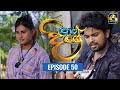 Paara Dige Episode 50