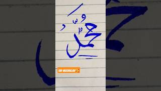 Muhammad Name Calligraphy Arabic Calligraphy