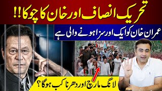 PTI wins back 4 seats | Imran to FACE another SENTENCE | When will Long March an