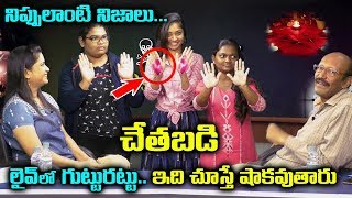 చేతబడి వెనుక గుట్టురట్టు చూస్తే | Black Magic Tricks Revealed By Ramesh | Chetabadi Secret in Telugu