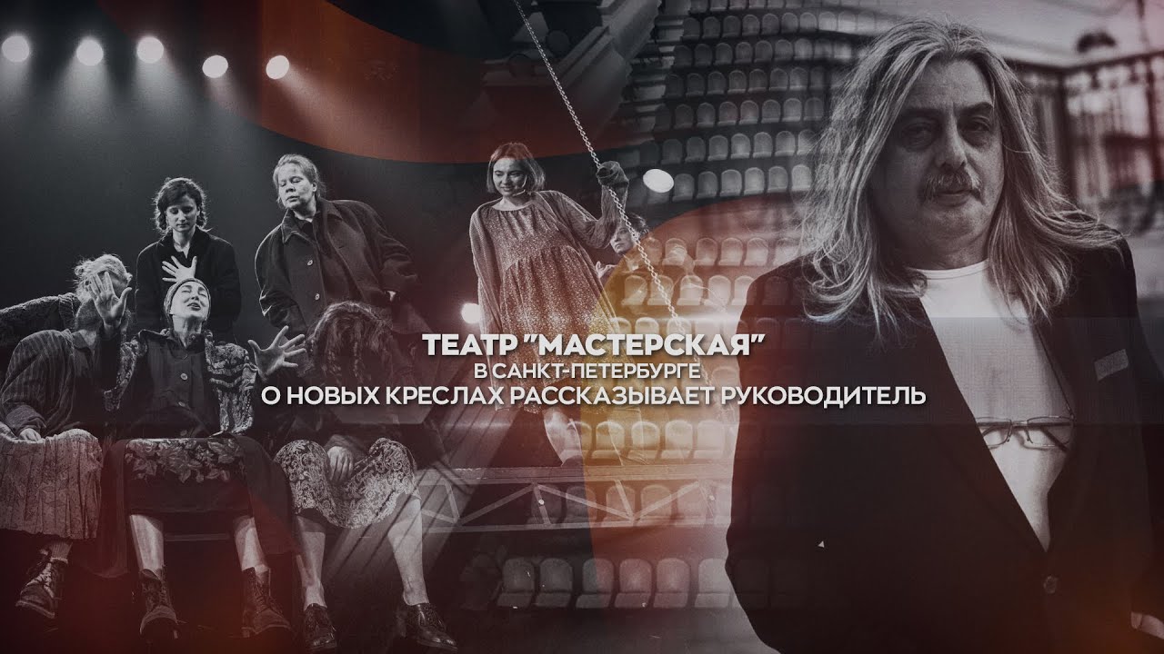 Театр мастерская малая сцена схема Театр мастерская малая сцена схема