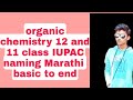 Class 11th and class 12th organic chemistry IUPAC naming in Marathi| Iupac name in Marathi