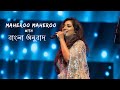 Maheroo De Suku (Bangla Translation + Hindi lyrics) | Shreya ghosal | Darshan Rathod | Super Nani