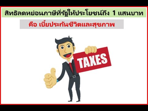 ประกันชีวิตผู้สูงอายุ aia sinior happy ประกันลดหย่อนภาษีได้เท่าไหร่