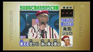 Jero Monomane Umiyuki Jero Monomane Umiyuki