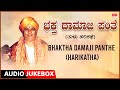 Devotional - Bhaktha Damaji Panthe | Sung By Sant. Bhadragiri Achutadas | Tulu Harikathe